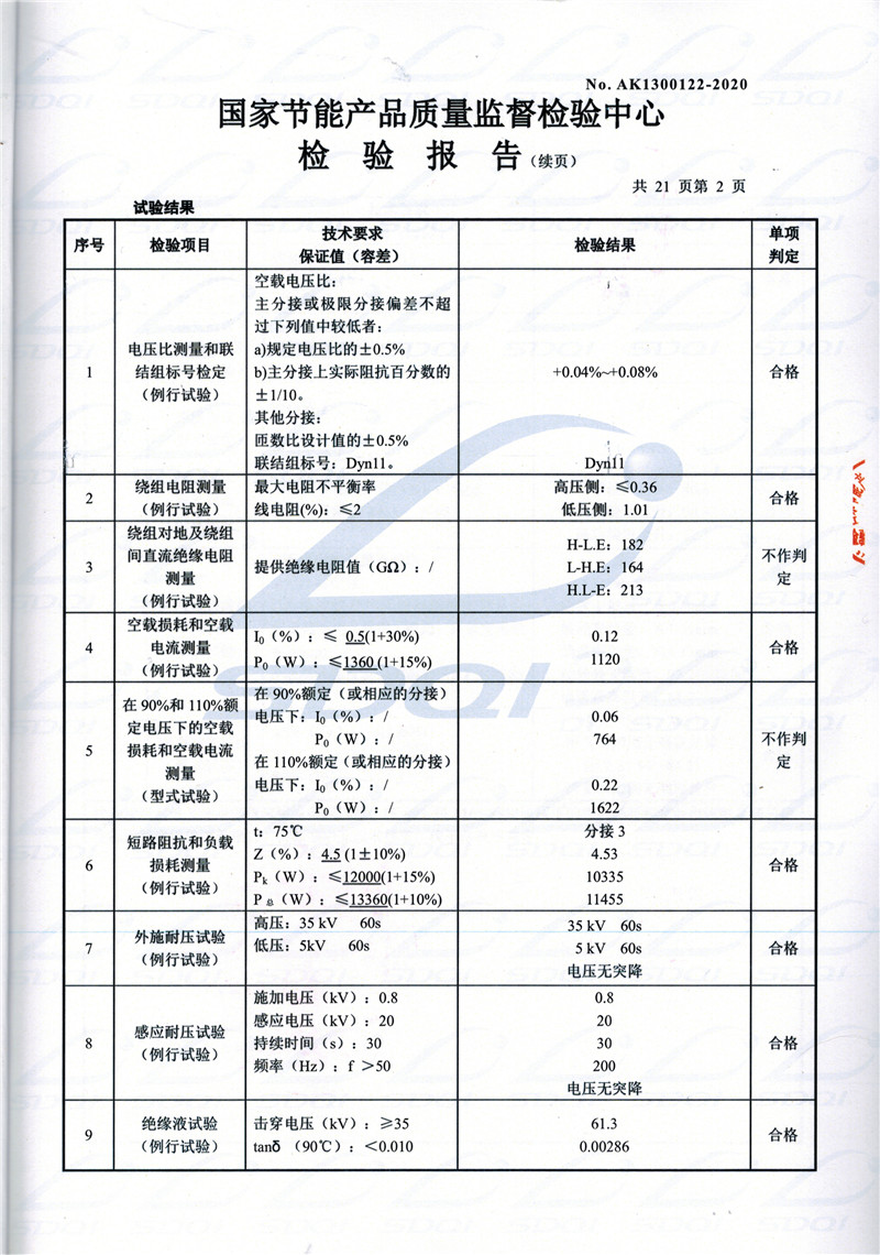 高低压试验报告-S11-1250上城上城上城油浸式变压器-2.jpg